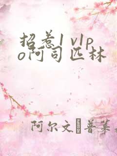 招惹1 v1po阿司匹林