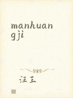 manhuangji