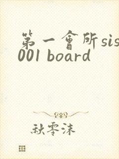 第一会所sis001 board