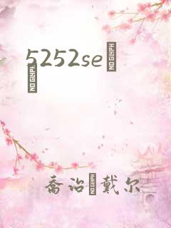 5252seС˵