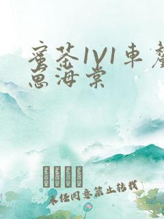 蜜茶1V1车厘崽海棠