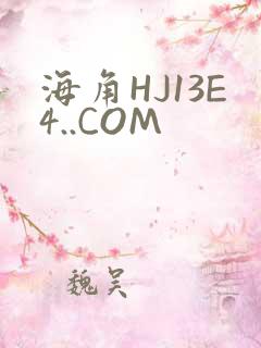 海角HJ13E4..COM