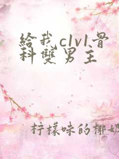 给我c1v1骨科双男主