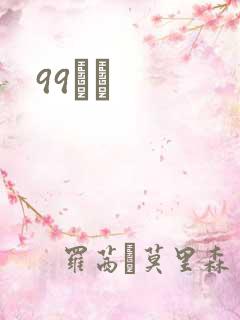 99С˵