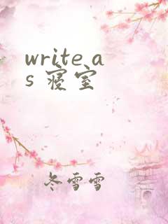 write as 寝室