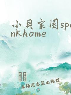 小贝家园spankhome