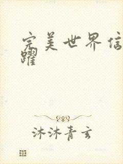 完美世界信仰之跃