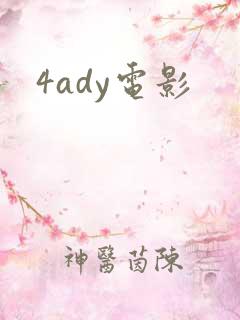 4ady电影