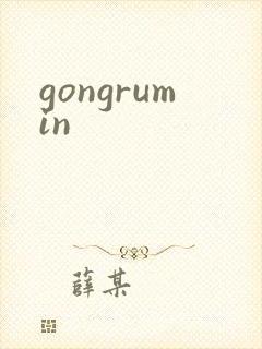 gongrumin