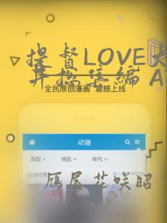 提督LOVE大井总集编 All My Loving To Oi：结局+番外