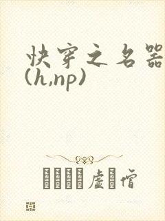 快穿之名器尤物(h,np)