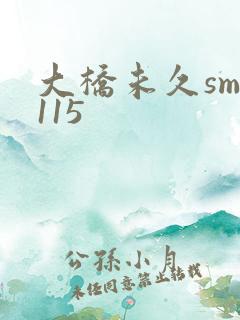 大桥未久smd115