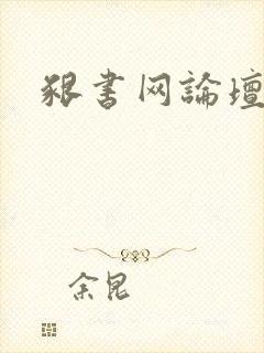 啃书网论坛