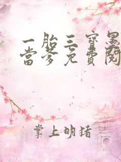 一胎三宝墨少喜当爹免费阅读