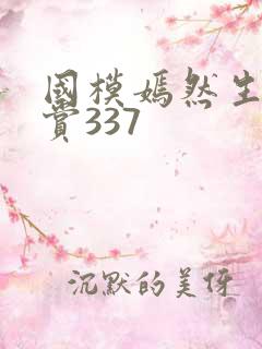 国模嫣然生殖欣赏337