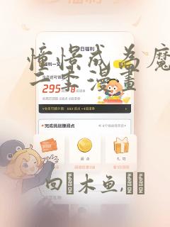 憧憬成为魔法第二季漫画