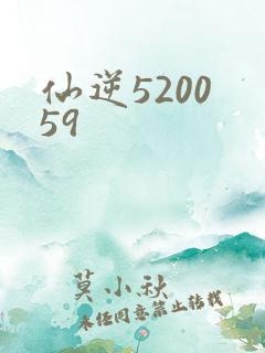 仙逆5200 59