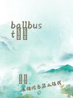 ballbustС˵