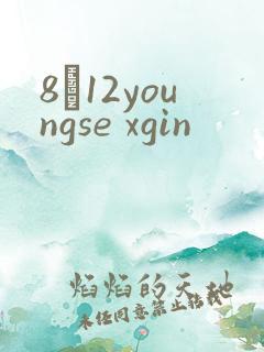 8һ12youngse xgin