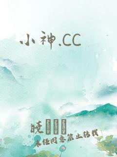 小神.CC