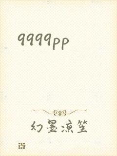 9999pp