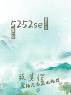 5252seС˵