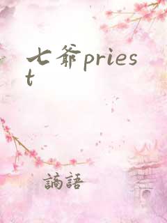 七爷priest