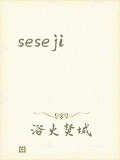 seseji