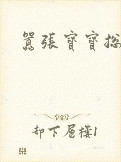 嚣张宝宝总裁妈