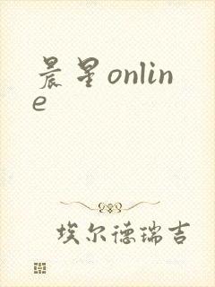 晨星online