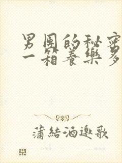 男团的秘密BY一箱养乐多小说