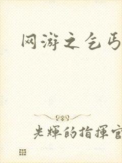 网游之乞丐传说