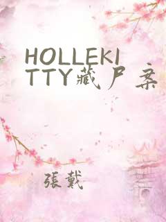 HOLLEKITTY藏尸案