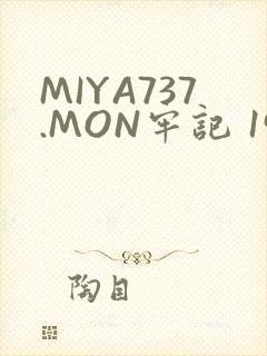 MIYA737.MON牢记 192.168.0.1