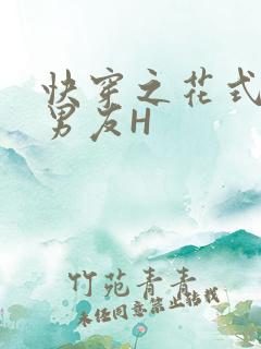快穿之花式体验男友H