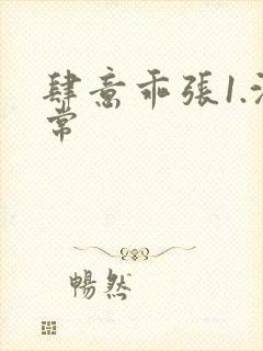 肆意乖张1.沈常