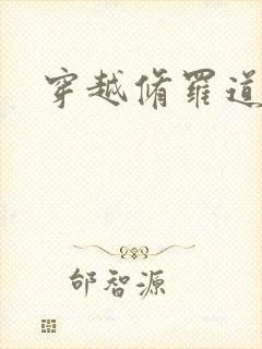 穿越修罗道