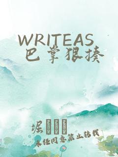 WRITEAS 巴掌狠揍