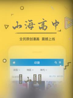 山海高中