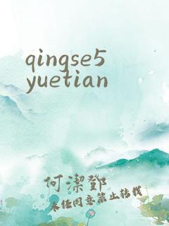 qingse5yuetian