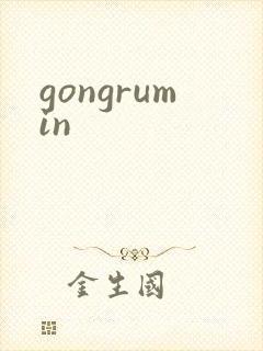 gongrumin