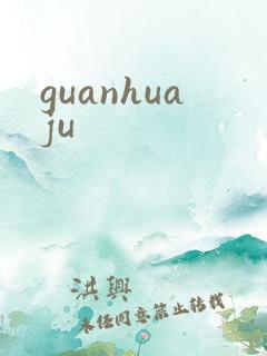 guanhuaju