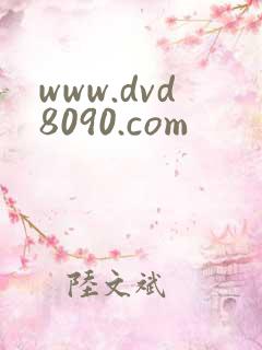 www.dvd8090.com