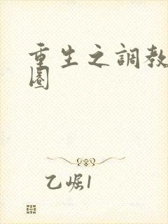 重生之调教娱乐圈