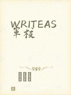 WRITEAS军校