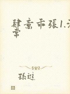 肆意乖张1.沈常