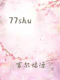 77shu