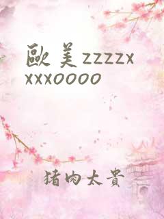 欧美zzzzxxxxoooo