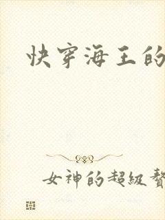 快穿海王的鱼塘