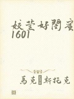 姣莹好闺蜜WS1601